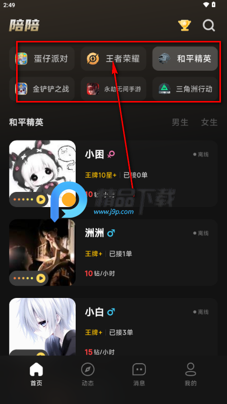千千陪玩app官方 千千陪玩app官方