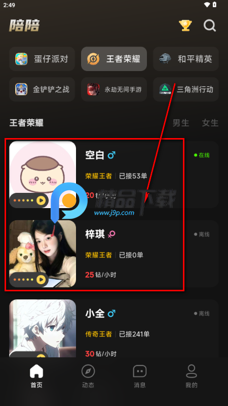 千千陪玩app官方 千千陪玩app官方