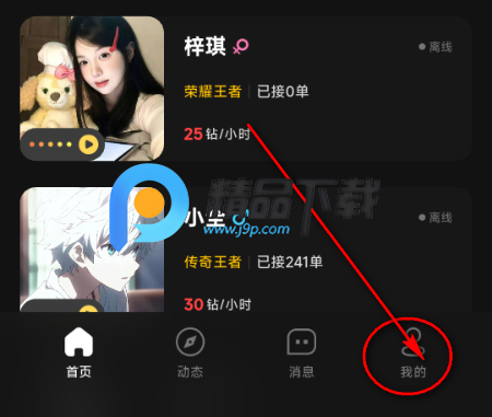 千千陪玩app官方 千千陪玩app官方