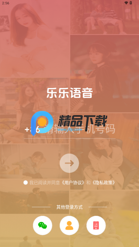 乐乐语音交友平台 乐乐语音交友平台