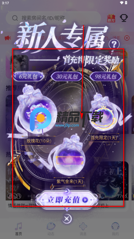 乐乐语音交友平台 乐乐语音交友平台