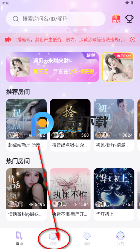 乐乐语音交友平台 乐乐语音交友平台