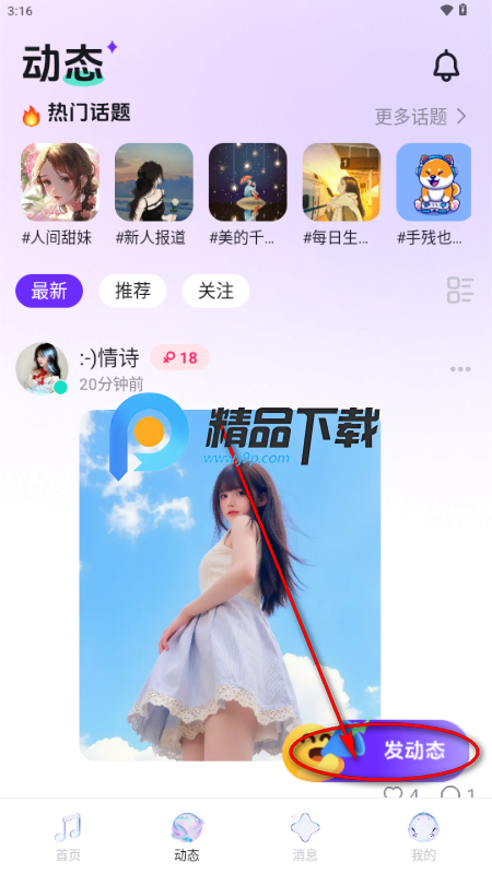 乐乐语音交友平台 乐乐语音交友平台