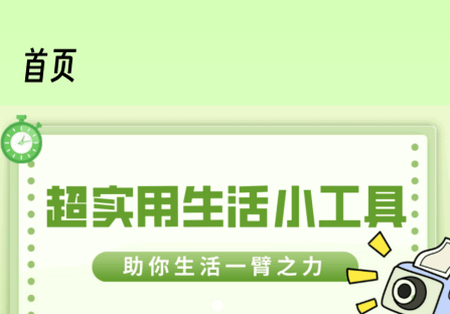 胡萝卜工具箱 胡萝卜工具箱