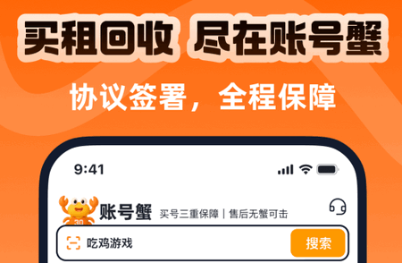 账号蟹app官方版 账号蟹app官方版