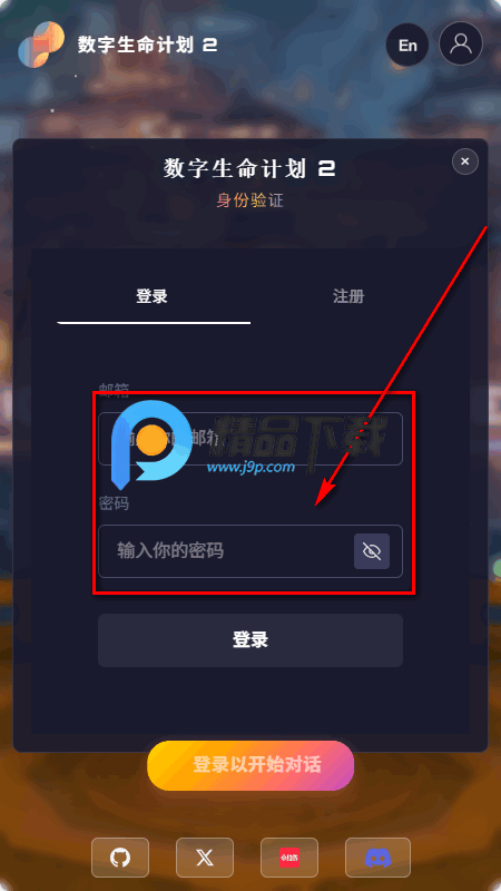 数字生命计划 数字生命计划