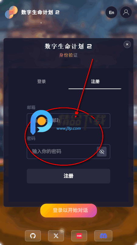数字生命计划 数字生命计划