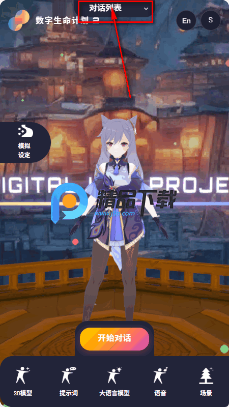 数字生命计划 数字生命计划