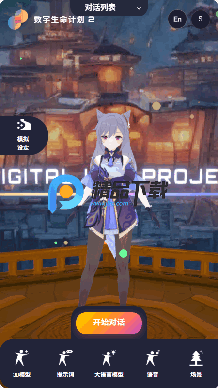 数字生命计划 数字生命计划