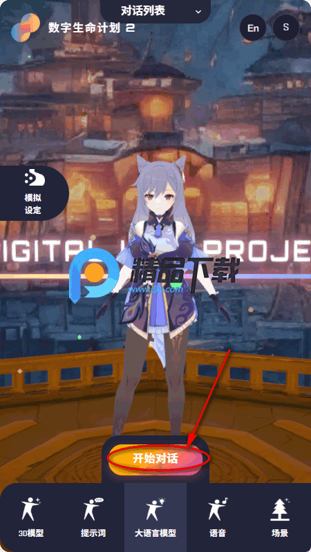 数字生命计划 数字生命计划