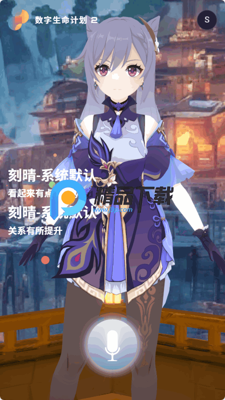 数字生命计划 数字生命计划