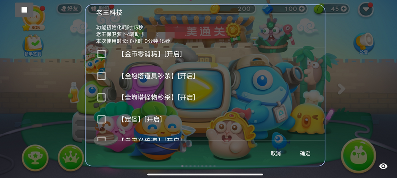 保卫萝卜4老王科技全解锁版 保卫萝卜4老王科技全解锁版