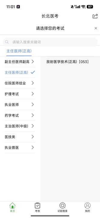 长北医考题库 长北医考题库