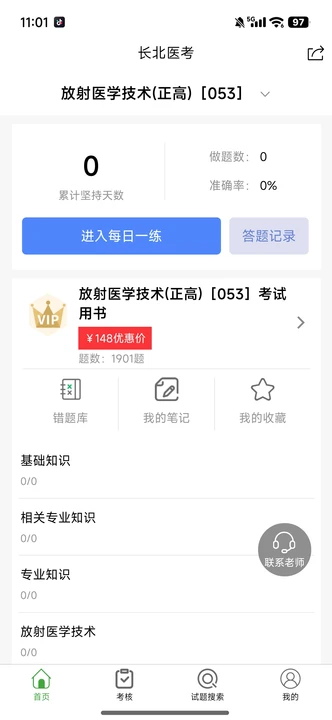 长北医考题库 长北医考题库