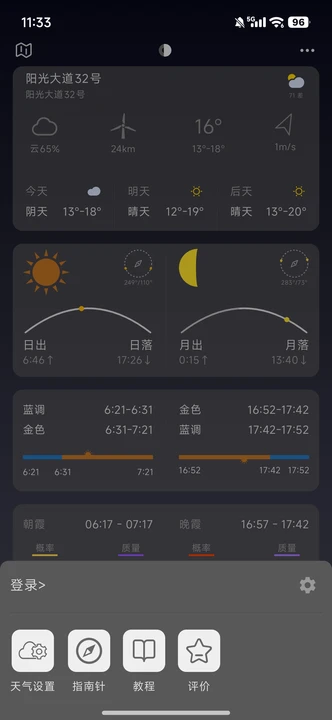 风光Go最新版 风光Go最新版