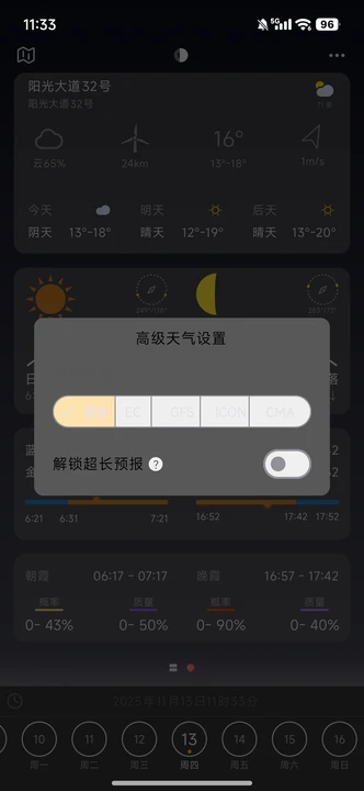 风光Go最新版 风光Go最新版