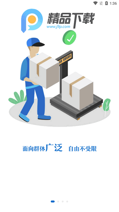 回收人员app官方版 回收人员app官方版