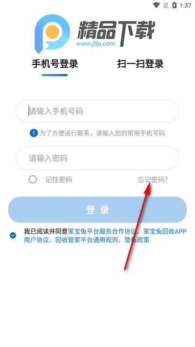 回收人员app官方版 回收人员app官方版