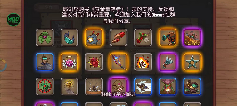 赏金幸存者中文版角色解锁 赏金幸存者中文版角色解锁