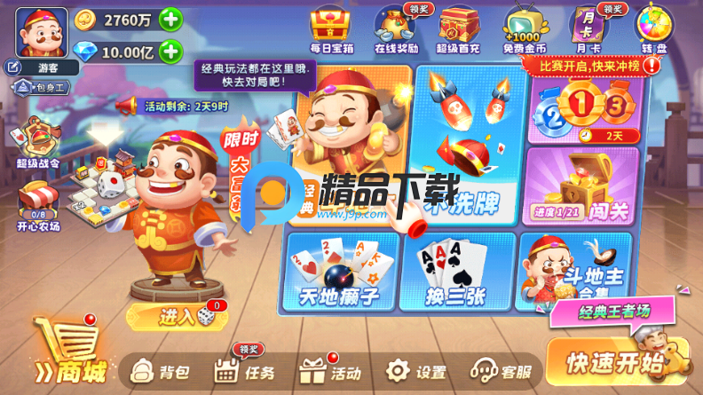 单机斗地主永久免费版 单机斗地主永久免费版