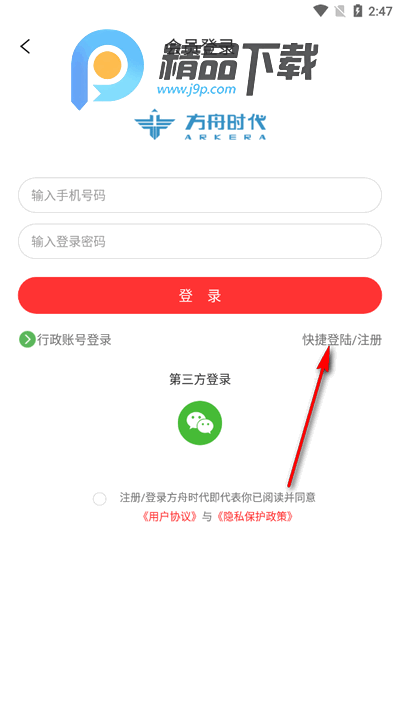 方舟时代APK 方舟时代APK