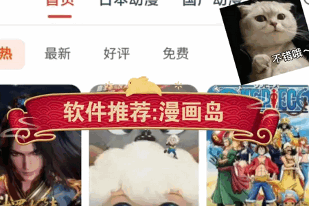 新漫画岛app最新版 新漫画岛app最新版