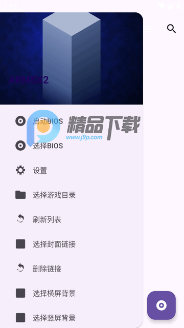 ARMSX2每夜版 ARMSX2每夜版