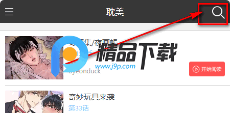 原耽漫画网免费阅读 原耽漫画网免费阅读