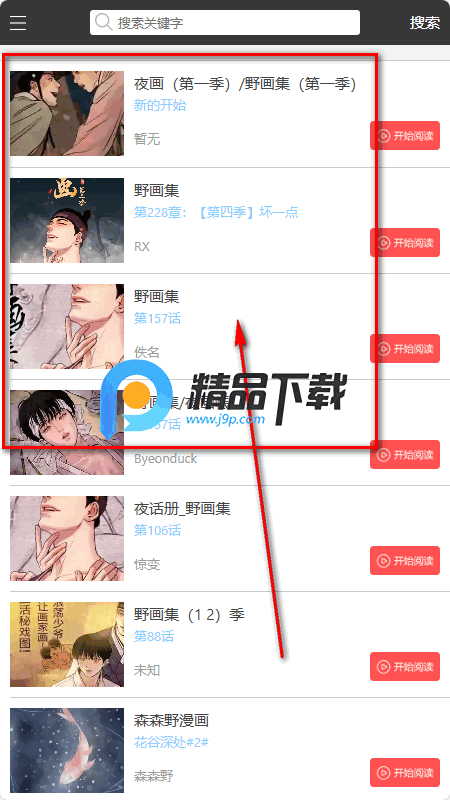 原耽漫画网免费阅读 原耽漫画网免费阅读