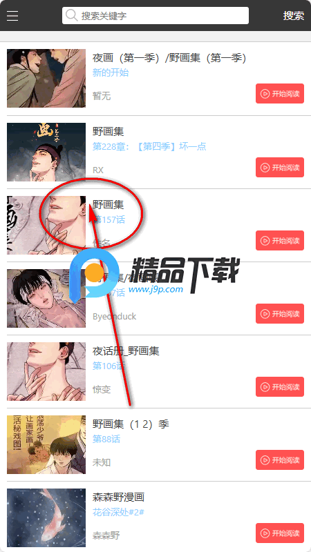 原耽漫画网免费阅读 原耽漫画网免费阅读