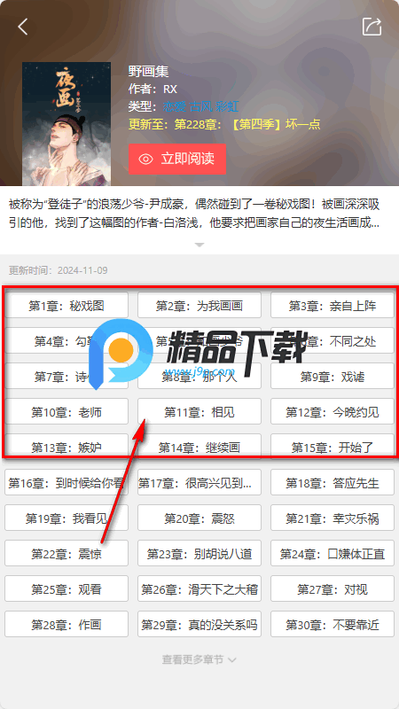 原耽漫画网免费阅读 原耽漫画网免费阅读