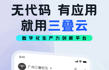 三叠云app官方最新版 三叠云app官方最新版