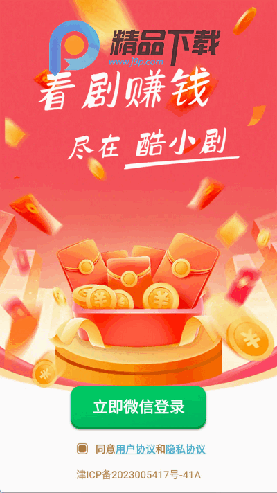 酷小剧赚钱软件 酷小剧赚钱软件