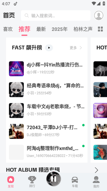 DJ串烧库app会员版 DJ串烧库app会员版