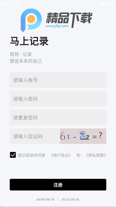 马上记录安卓版 马上记录安卓版