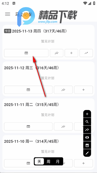 马上记录安卓版 马上记录安卓版