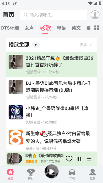 DJ串烧库app会员版 DJ串烧库app会员版