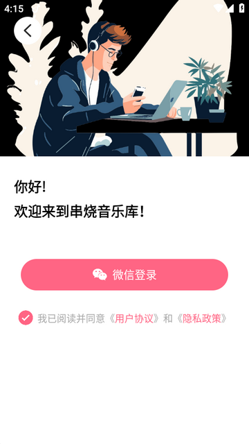 DJ串烧库app会员版 DJ串烧库app会员版