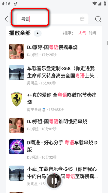 DJ串烧库app会员版 DJ串烧库app会员版