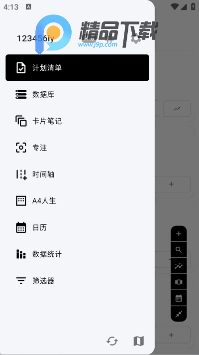 马上记录安卓版 马上记录安卓版