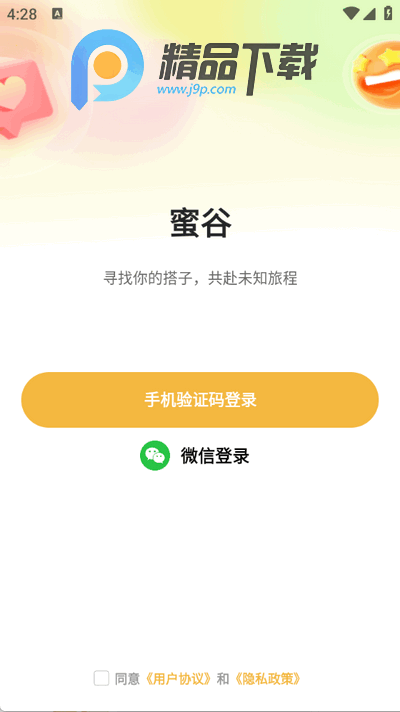 蜜谷app手机版 蜜谷app手机版