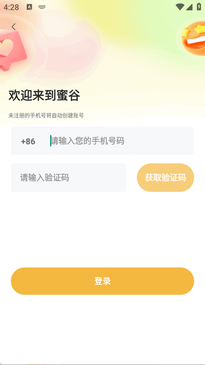 蜜谷app手机版 蜜谷app手机版