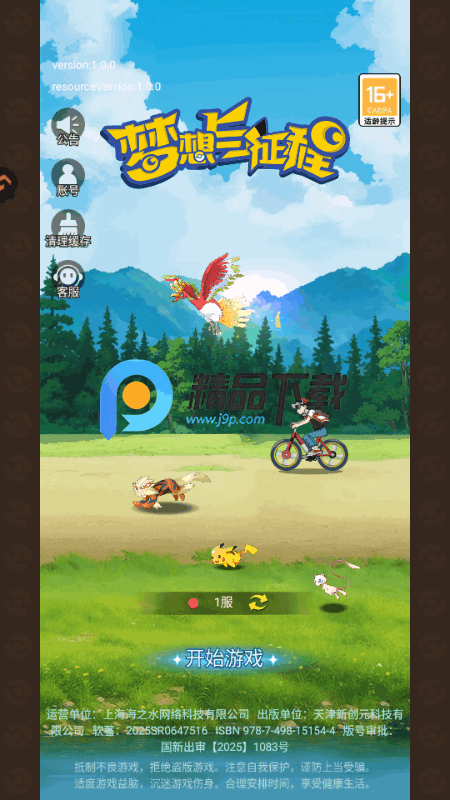 梦想与征程最新版 梦想与征程最新版