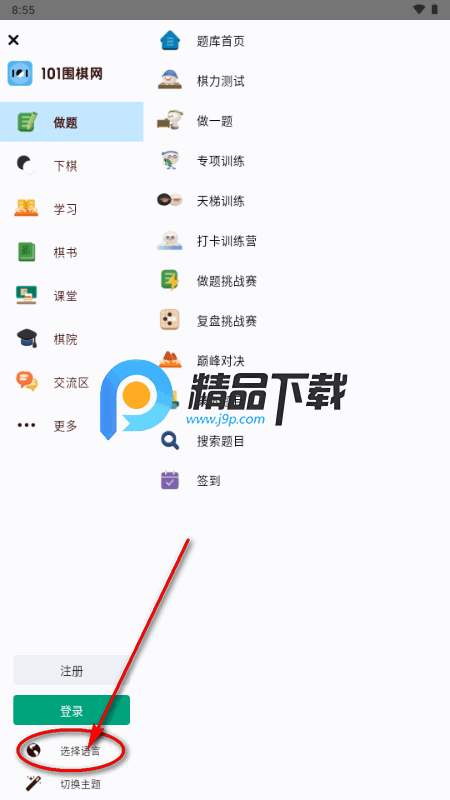 101围棋网免费版 101围棋网免费版