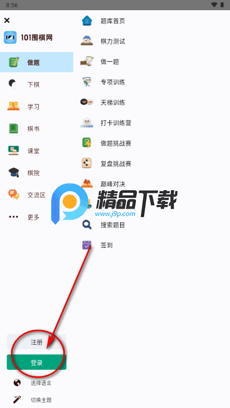 101围棋网免费版 101围棋网免费版