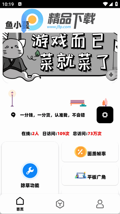 鱼小蔓画质助手 鱼小蔓画质助手