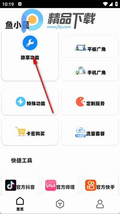 鱼小蔓画质助手 鱼小蔓画质助手