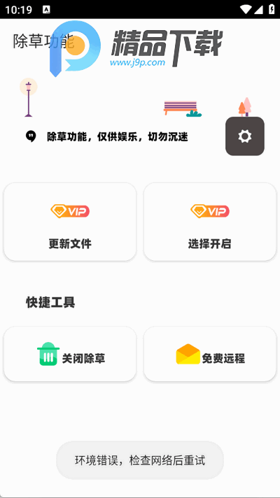 鱼小蔓画质助手 鱼小蔓画质助手