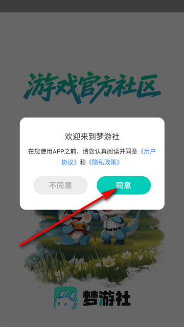梦游社加速版 梦游社加速版
