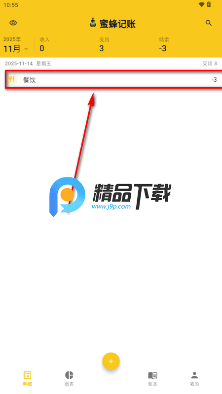 蜜蜂记账beecount开源版 蜜蜂记账beecount开源版